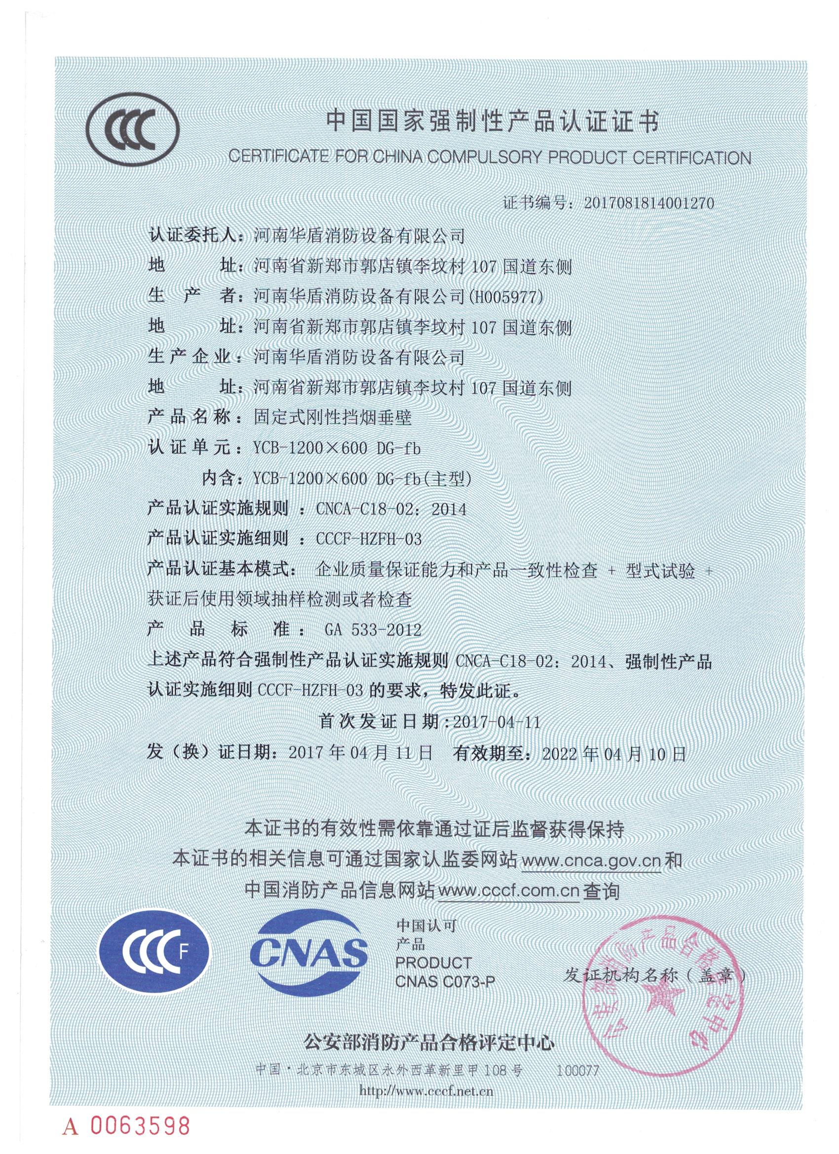 YCB-1000X600 DG-fd-3C证书/检验报告