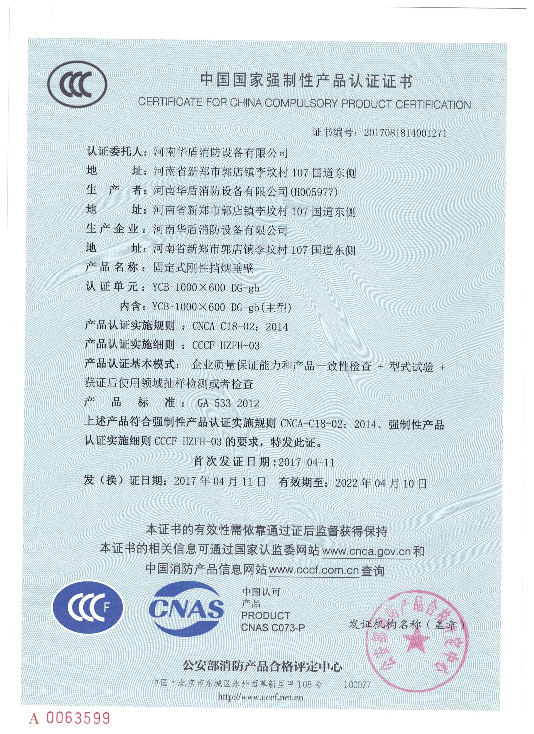 YCB-1000X600 DG-gd-3C证书