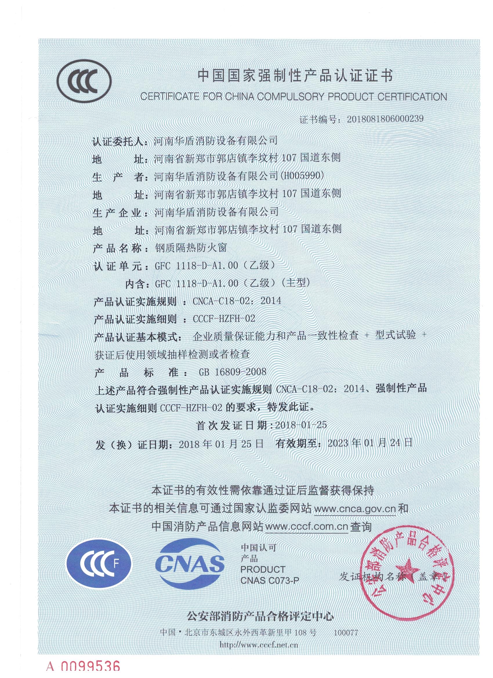 GFC  1118-D-A1.00（乙级）-3C证书