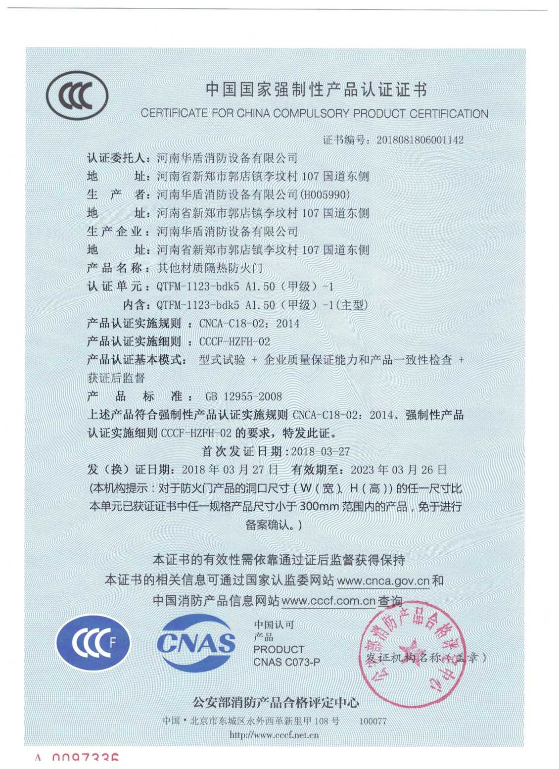 QTFM-1123-bdk5A1.50(甲级）-1-3C证书