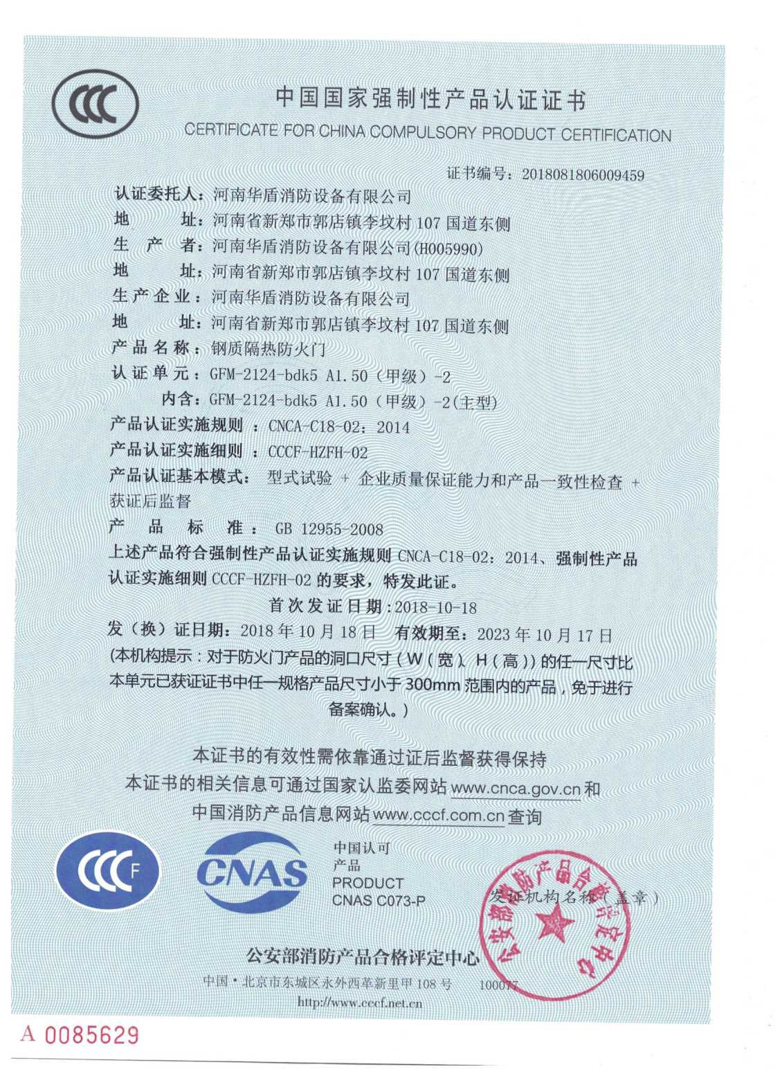 GFM-2124-bdk5A1.50（甲级）-2-3C证书
